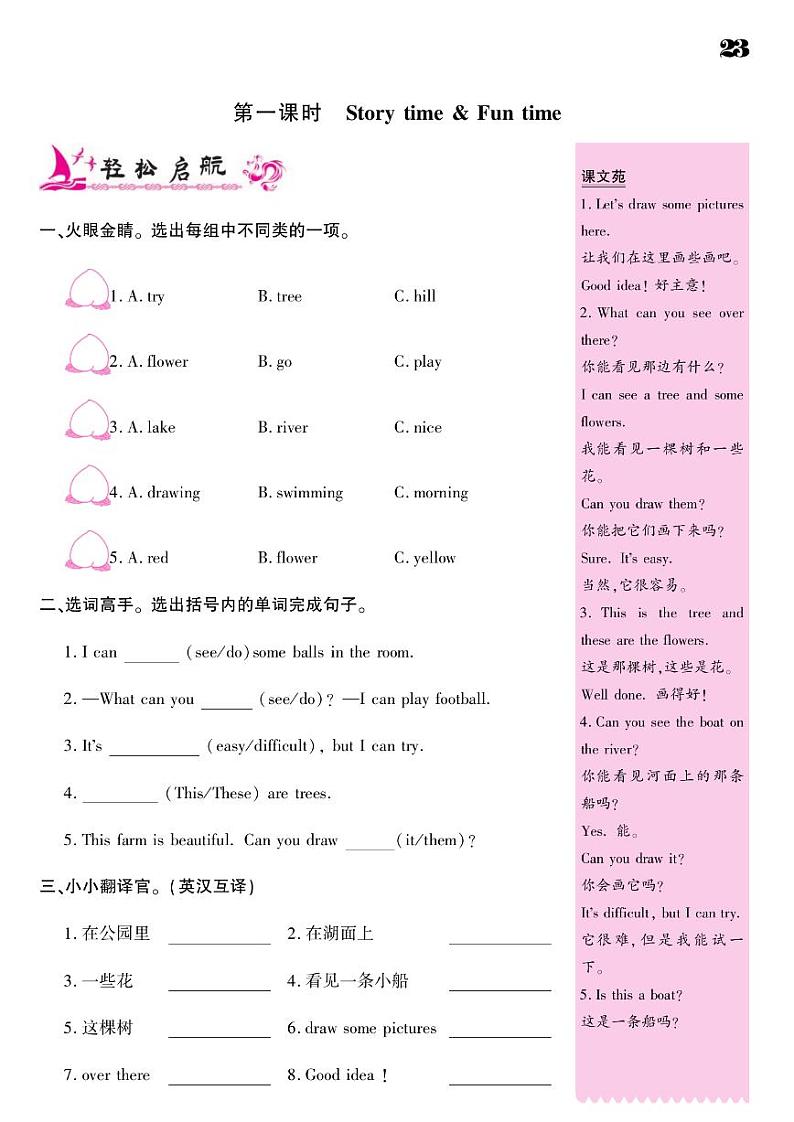 2021春译林版四年级下册英语试题 Unit 4 Drawing in the park同步练习02