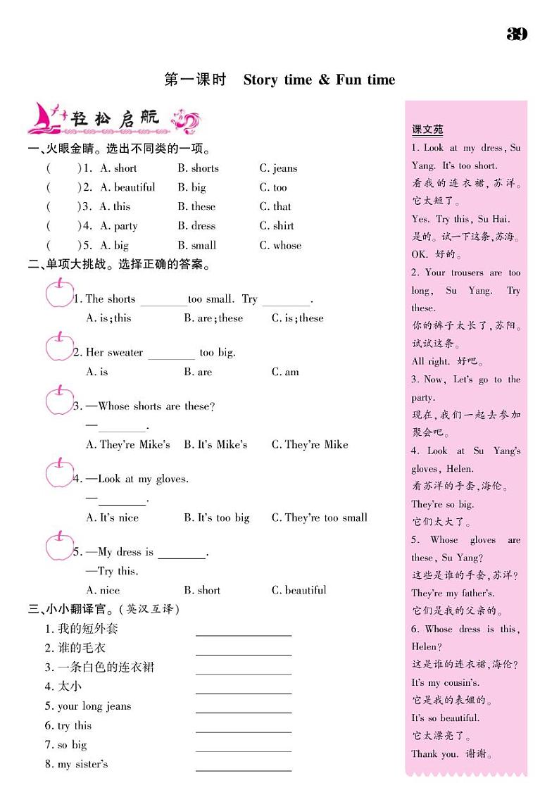 2021春译林版四年级下册英语试题 Unit 6 Whose dress is this？ 同步练习02