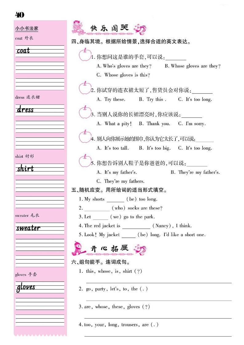 2021春译林版四年级下册英语试题 Unit 6 Whose dress is this？ 同步练习03