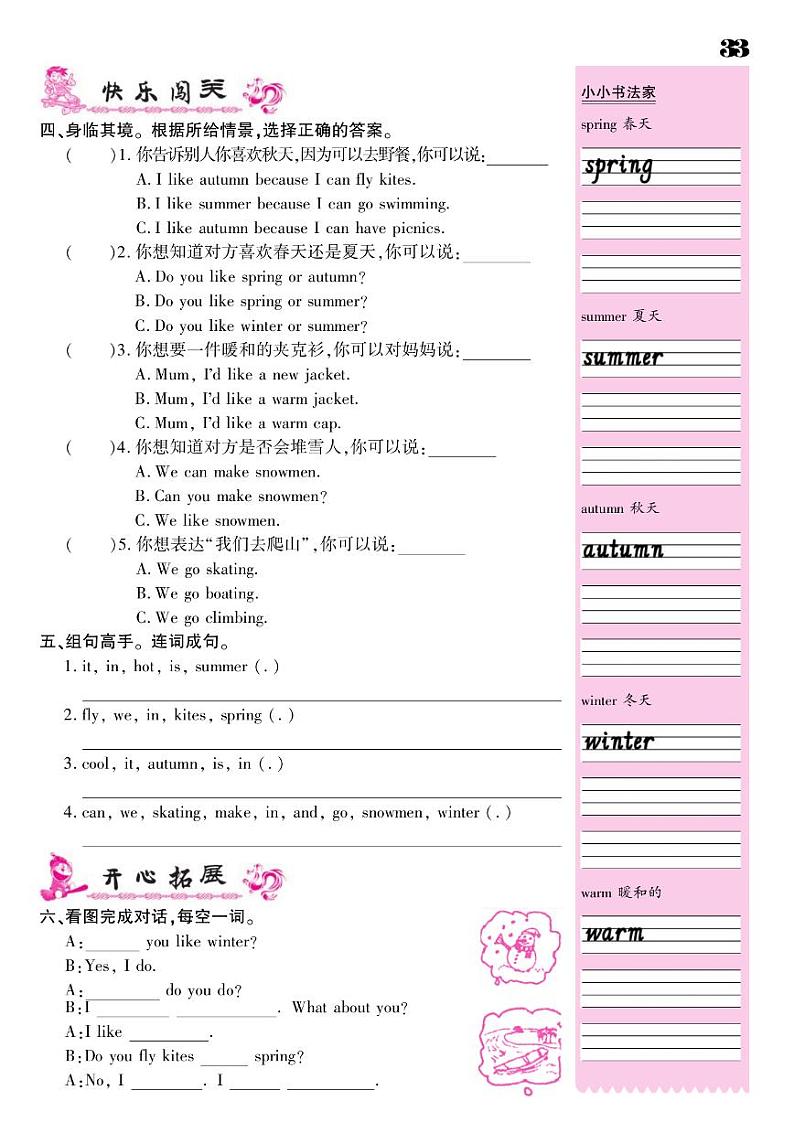 2021春译林版四年级下册英语试题 Unit 5 Seasons 同步练习03