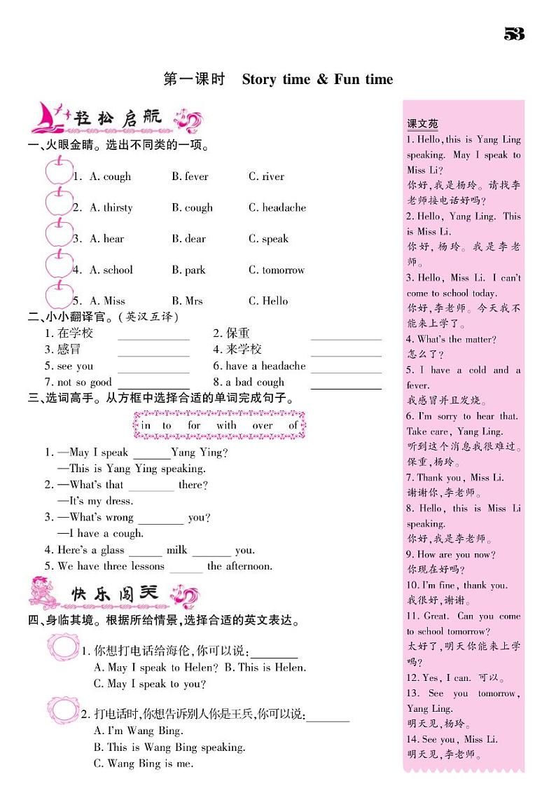 2021春译林版四年级下册英语试题 Unit 8 How are you？ 同步练习02