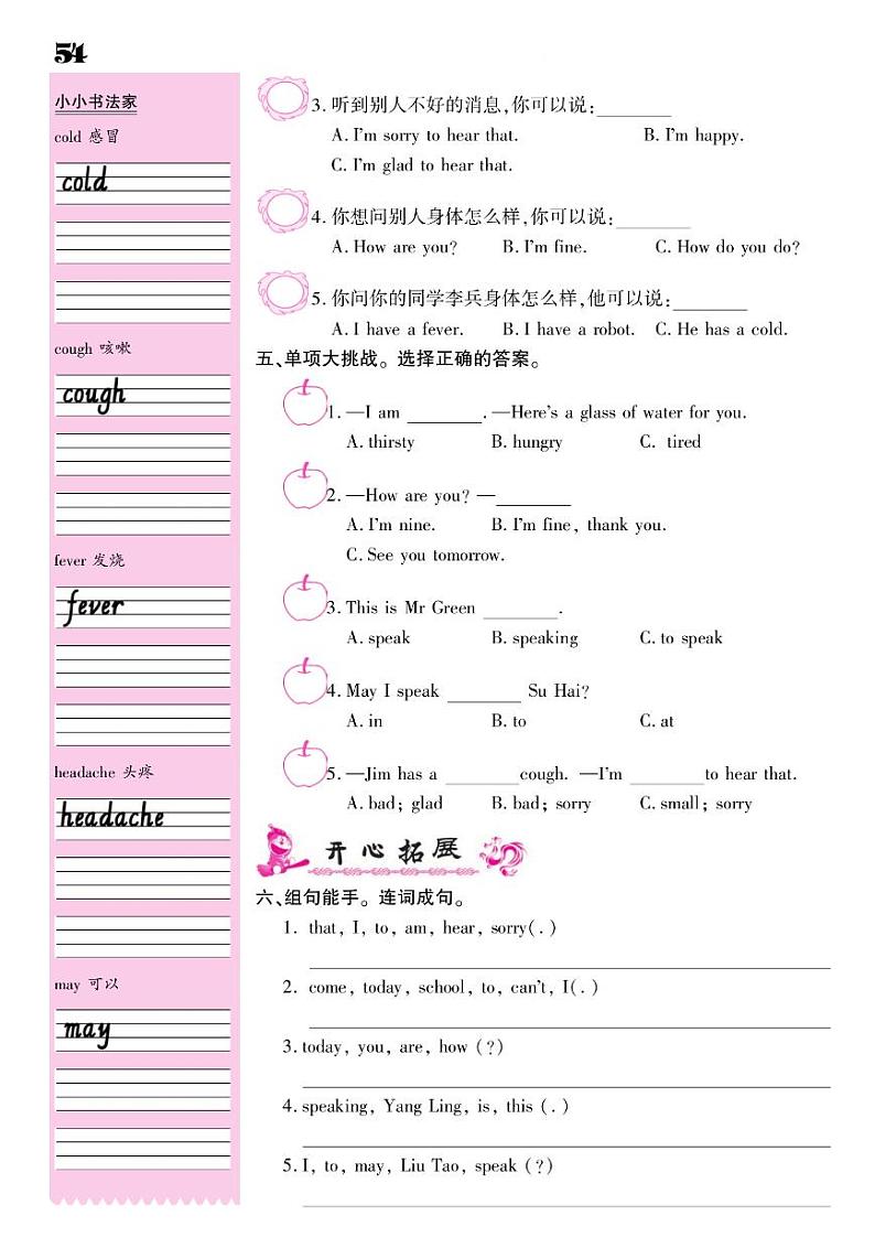 2021春译林版四年级下册英语试题 Unit 8 How are you？ 同步练习03