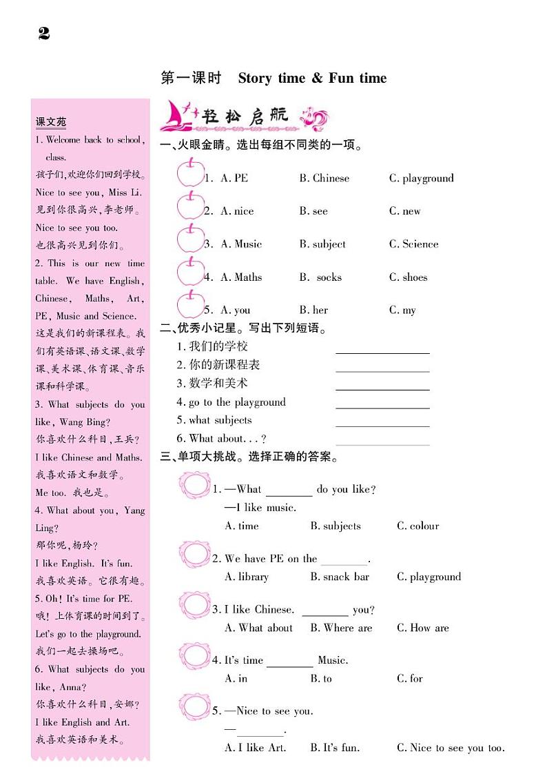2021春译林版四年级下册英语试题 Unit 1 Our school subjects 同步练习02