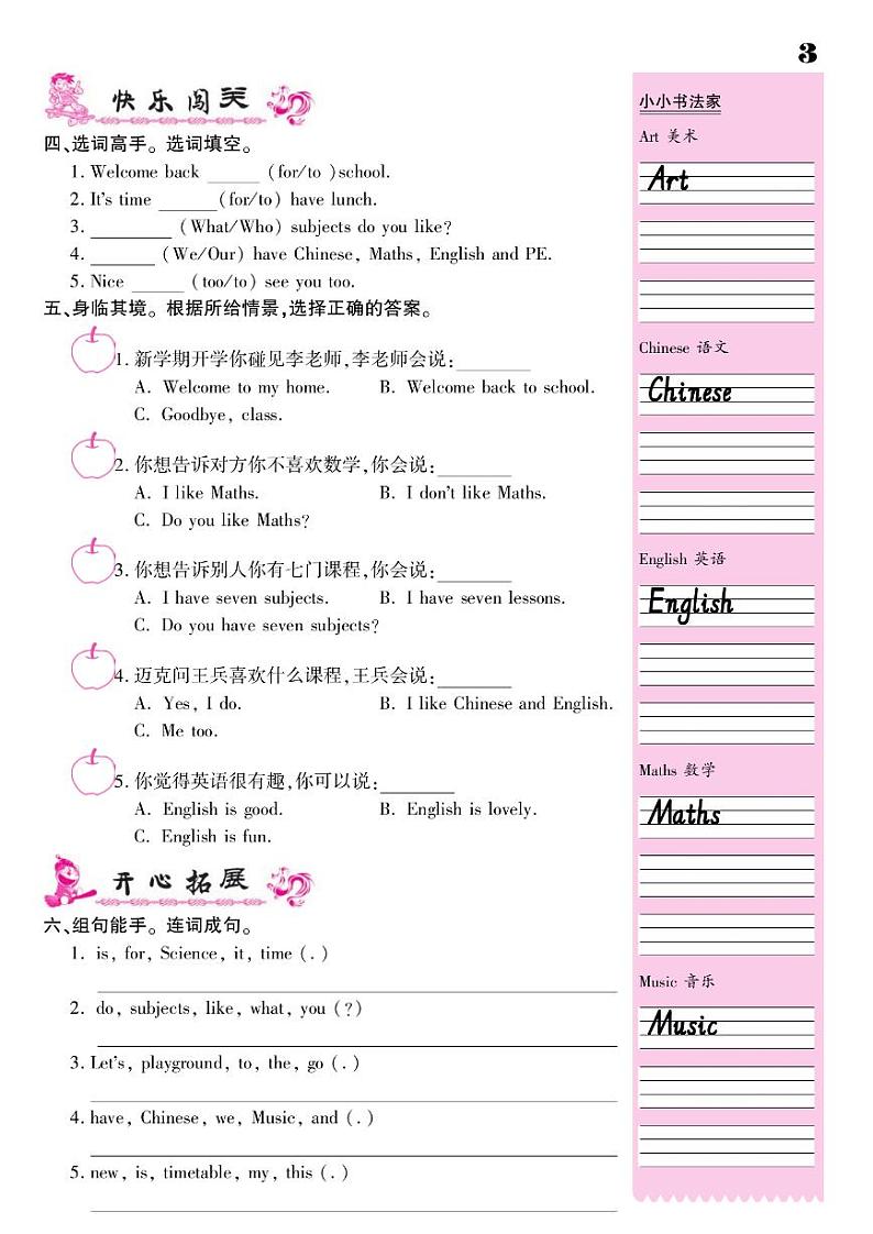 2021春译林版四年级下册英语试题 Unit 1 Our school subjects 同步练习03