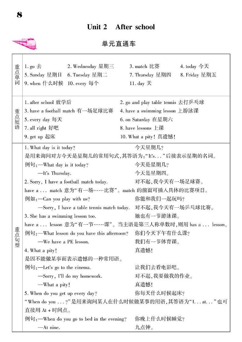 2021春译林版四年级下册英语试题 Unit 2 After school 同步练习01