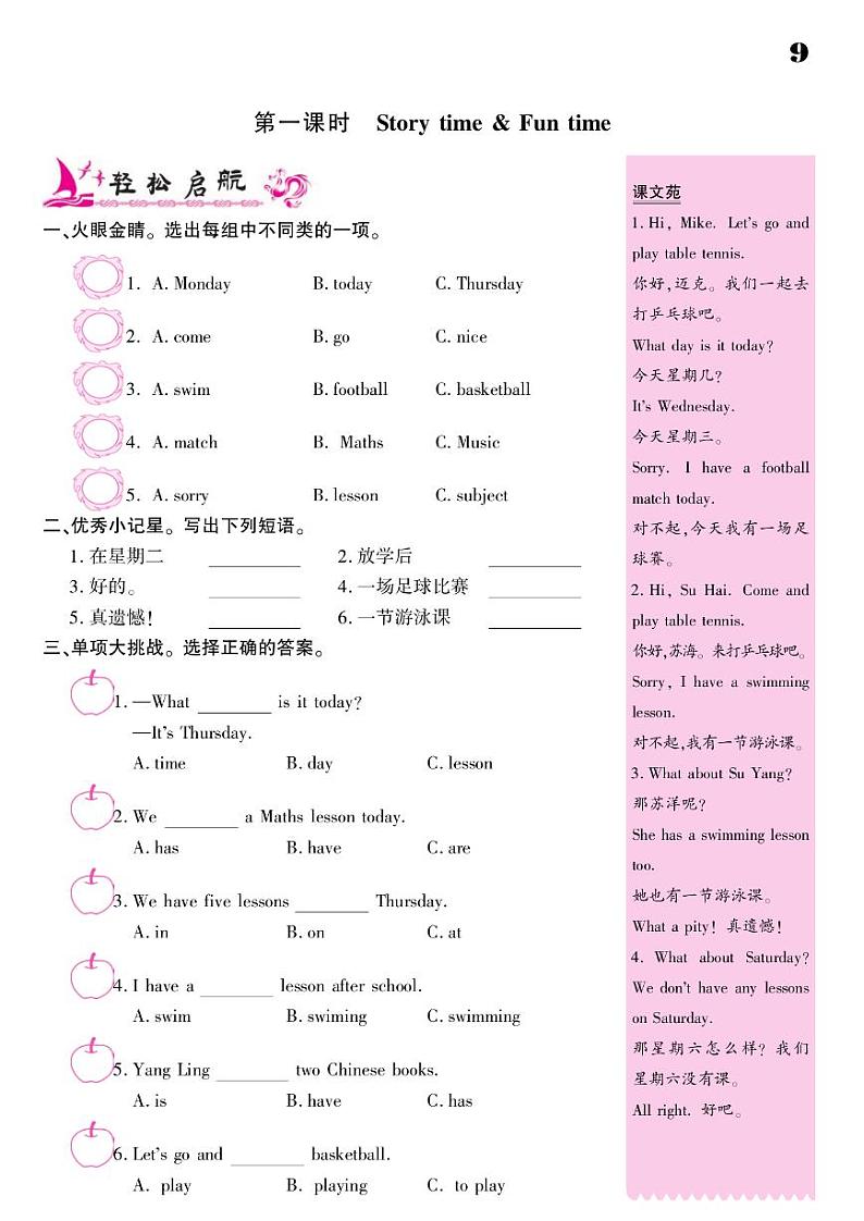 2021春译林版四年级下册英语试题 Unit 2 After school 同步练习02