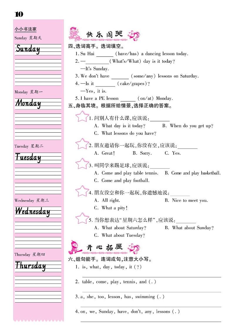 2021春译林版四年级下册英语试题 Unit 2 After school 同步练习03