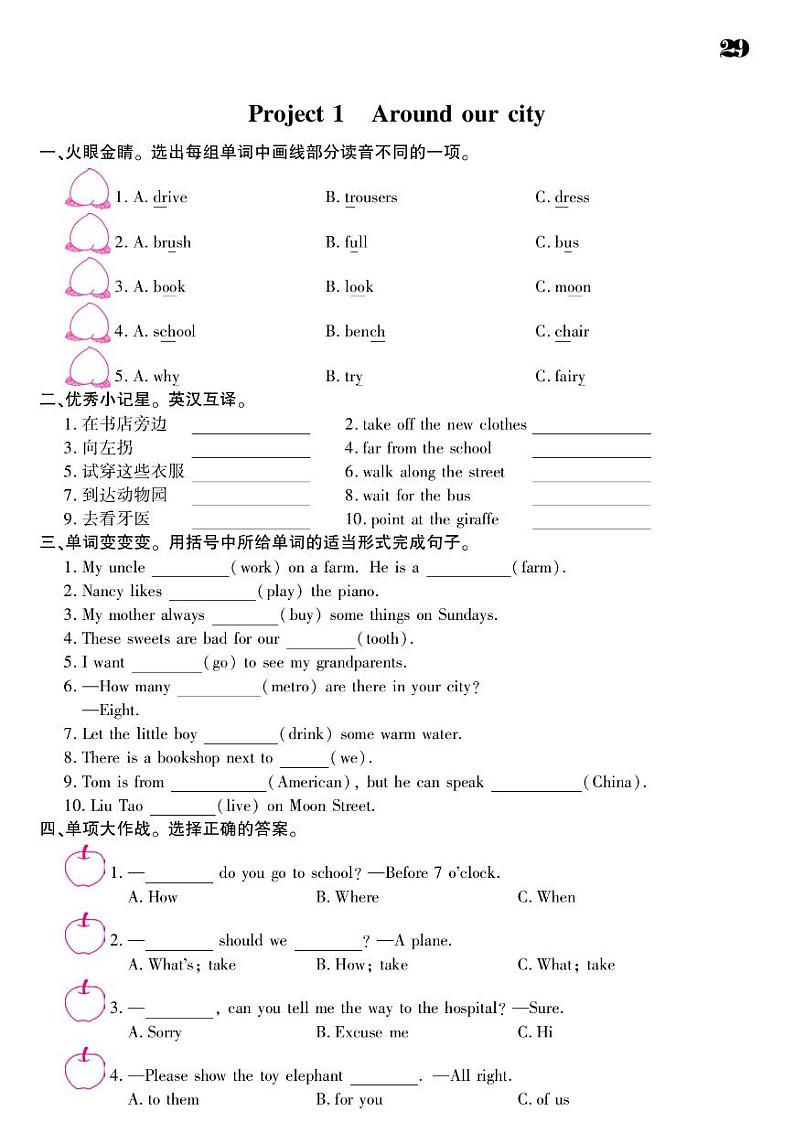 2021春译林版五年级下册英语试题 Project 1 Around our city 同步练习01