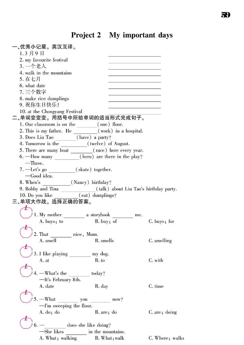 2021春译林版五年级下册英语试题 Project 2 My important days 同步练习01