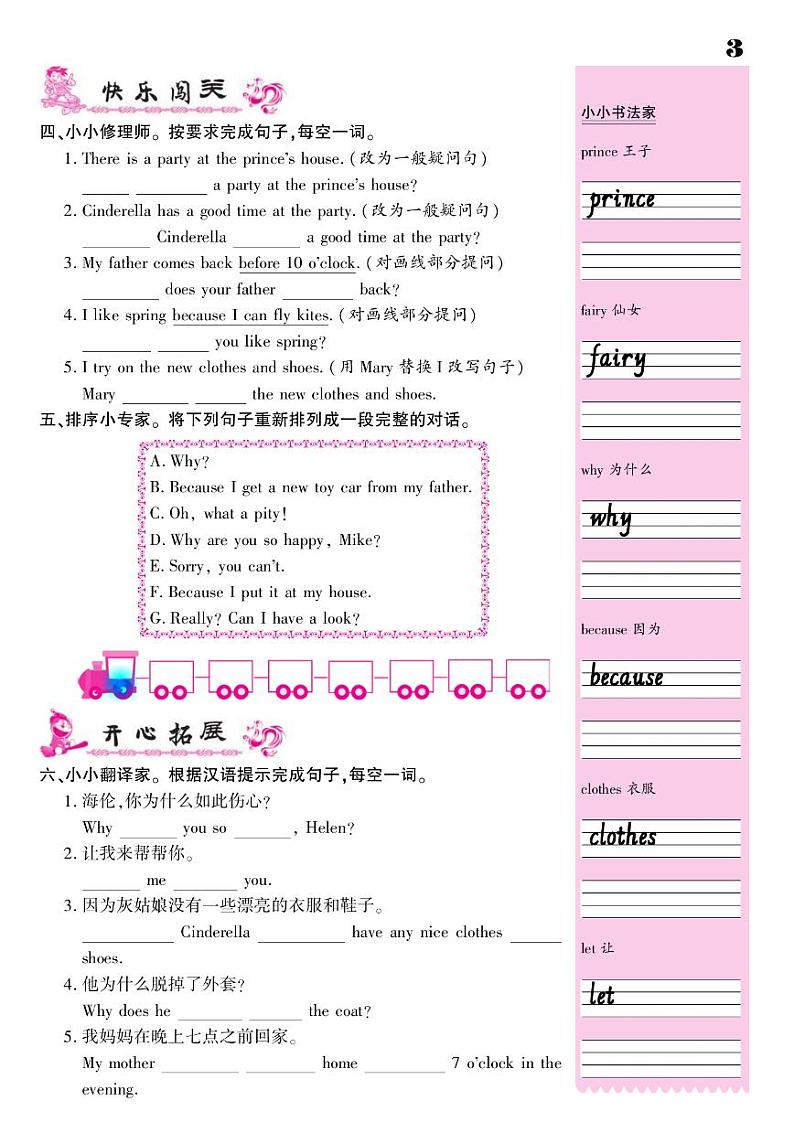 2021春译林版五年级下册英语试题 Unit 1 Cinderlla 同步练习03