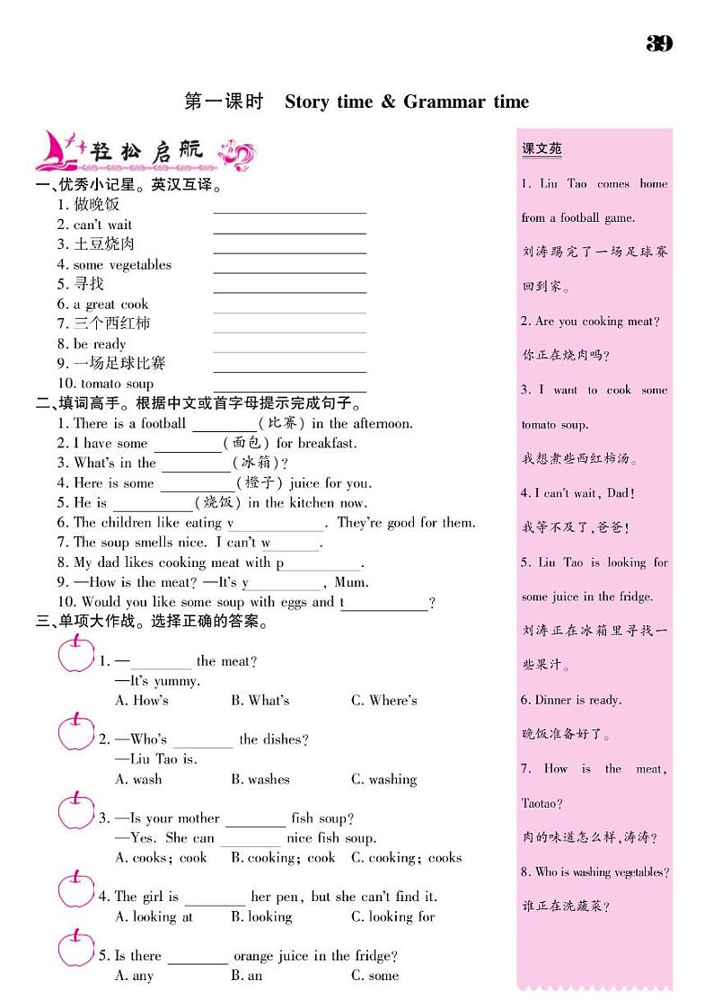 2021春译林版五年级下册英语试题 Unit 6 In the kitchen 同步练习02