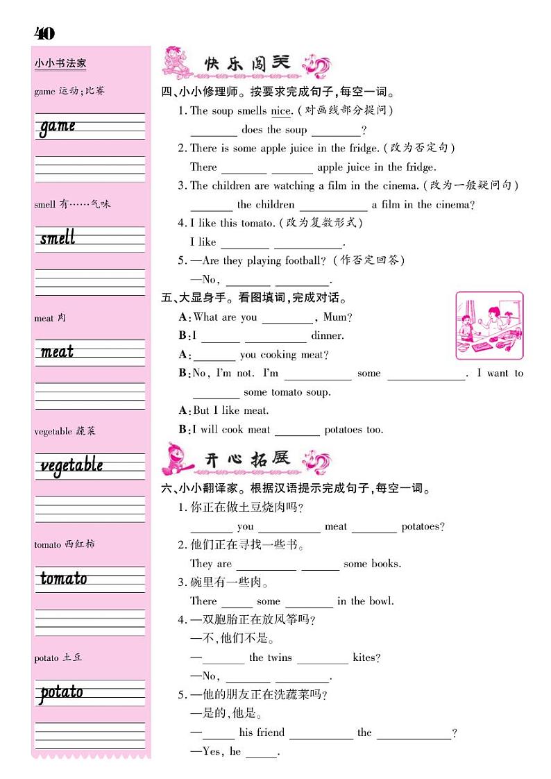 2021春译林版五年级下册英语试题 Unit 6 In the kitchen 同步练习03