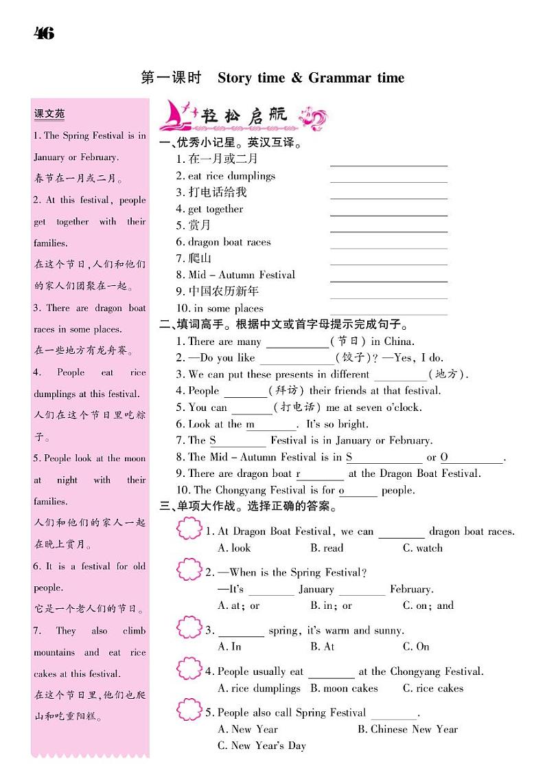 2021春译林版五年级下册英语试题 Unit 7 Chinese festivals 同步练习第2页