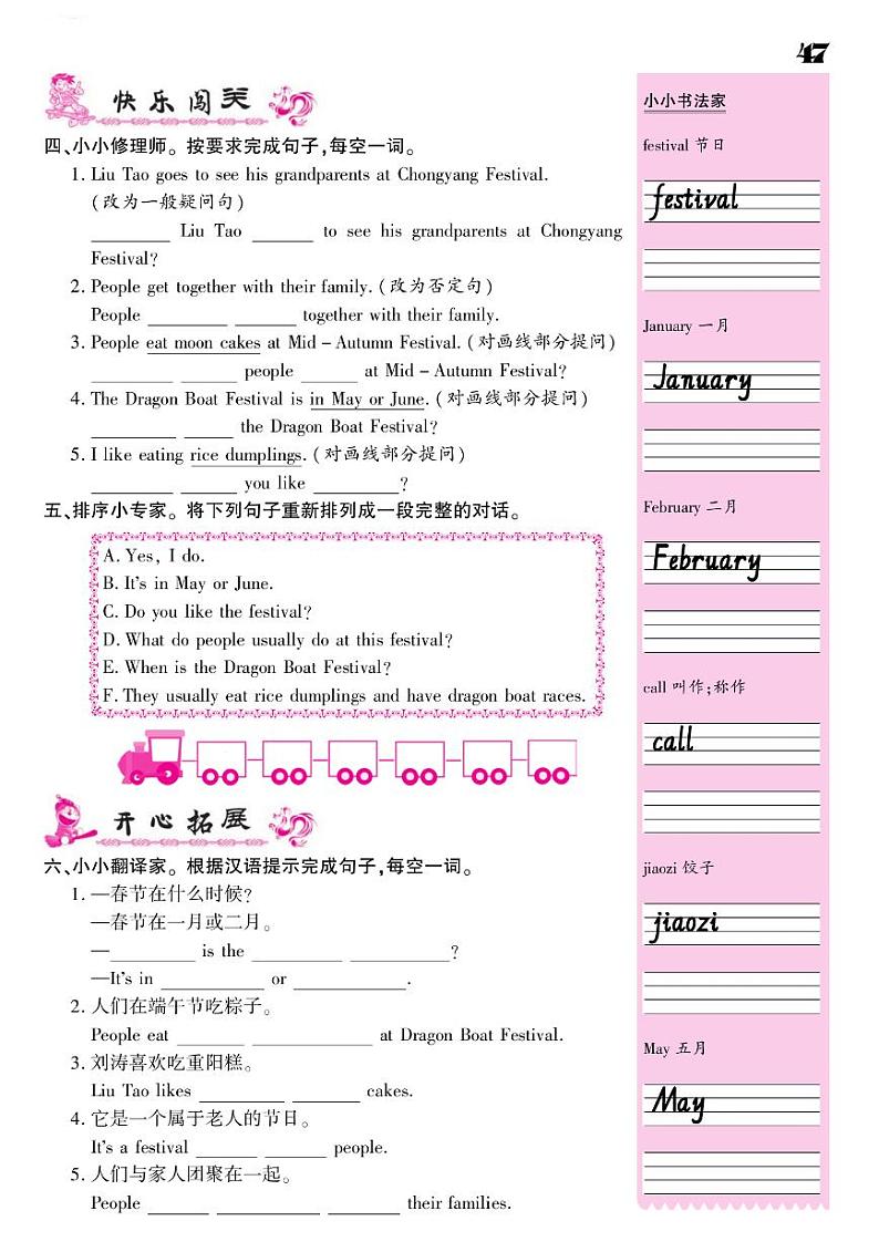 2021春译林版五年级下册英语试题 Unit 7 Chinese festivals 同步练习第3页