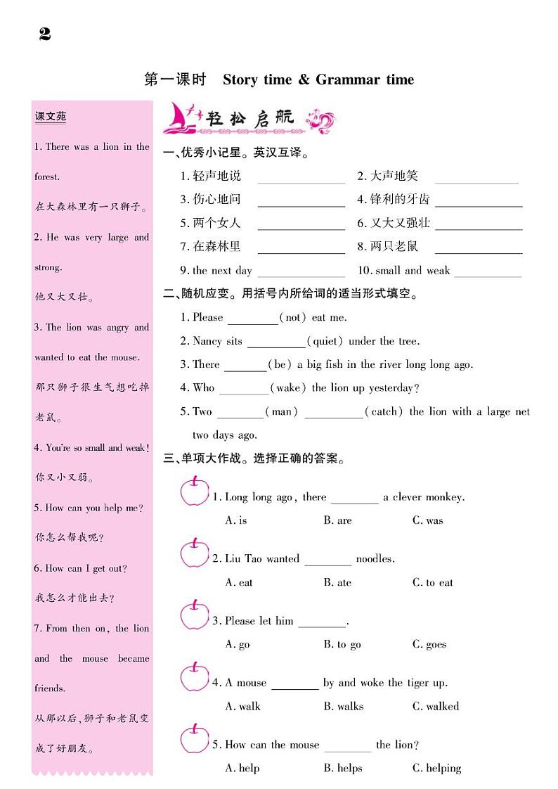 2021春译林版六年级下册英语试题 Unit 1 The lion and the mouse 同步练习02