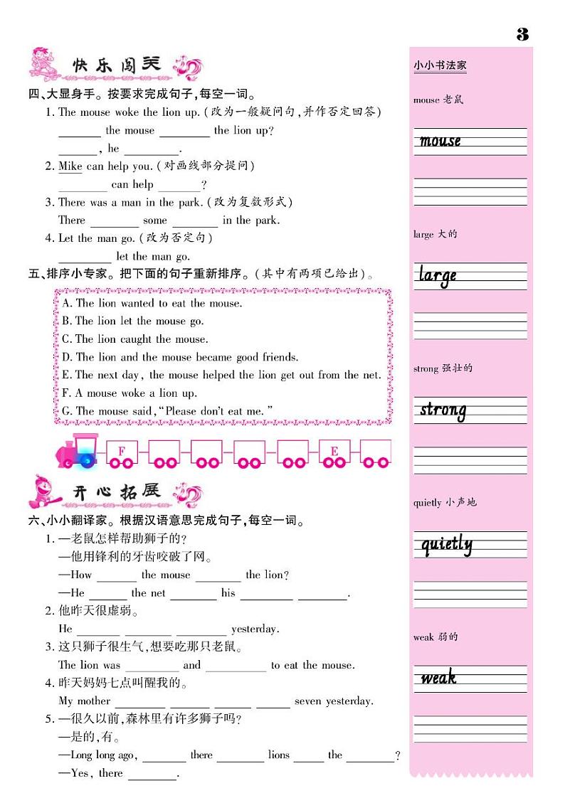 2021春译林版六年级下册英语试题 Unit 1 The lion and the mouse 同步练习03