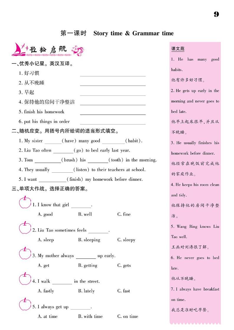 2021春译林版六年级下册英语试题 Unit 2 Good habits 同步练习02