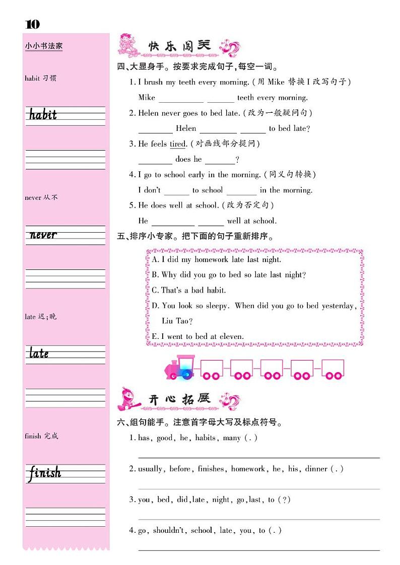 2021春译林版六年级下册英语试题 Unit 2 Good habits 同步练习03