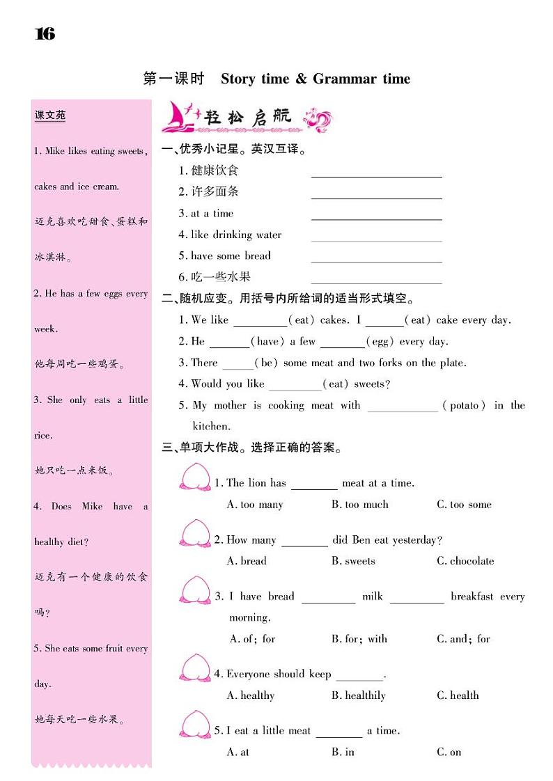 2021春译林版六年级下册英语试题 Unit 3 A healthy diet 同步练习02
