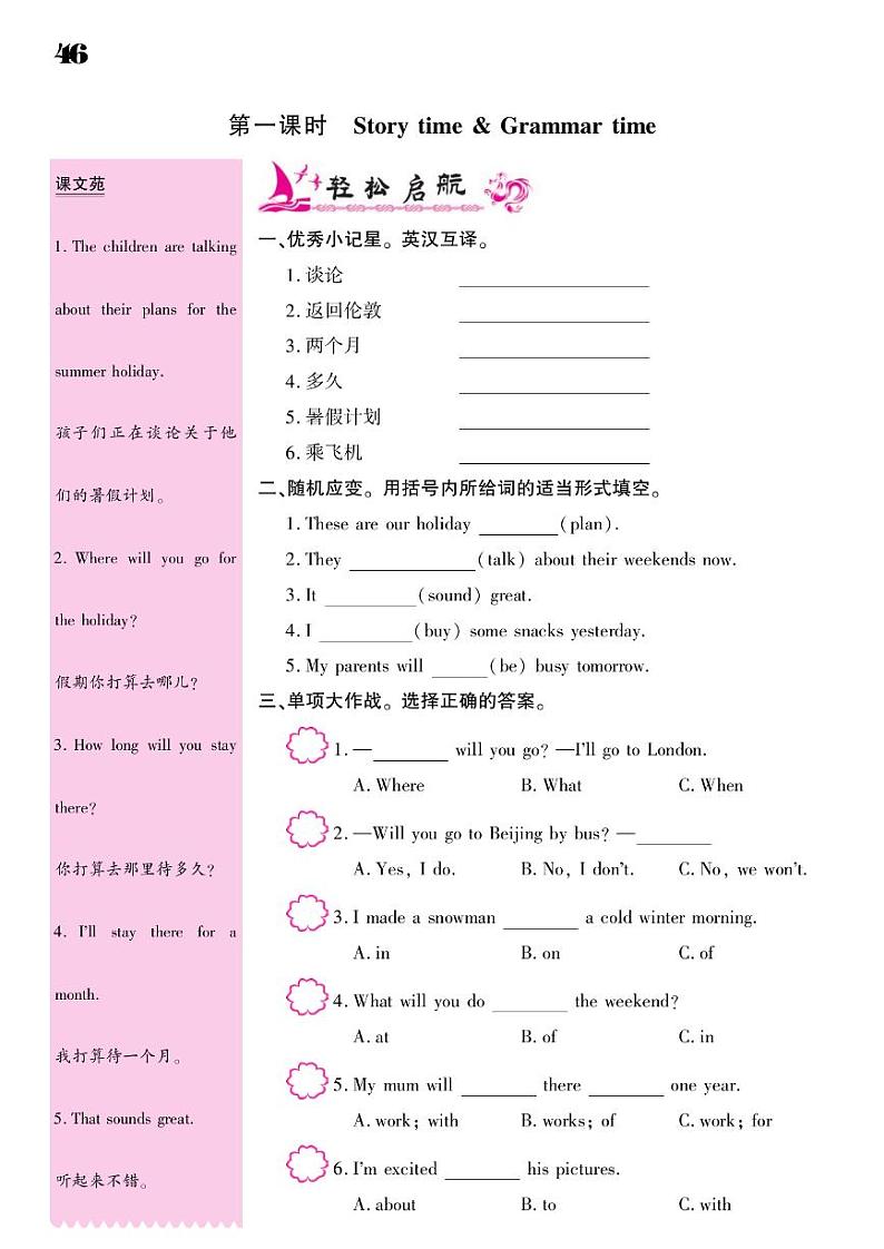 2021春译林版六年级下册英语试题 Unit 7 Summer holiday plans 同步练习02