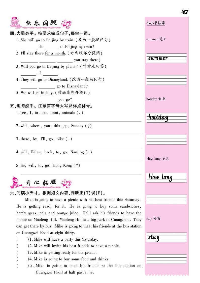 2021春译林版六年级下册英语试题 Unit 7 Summer holiday plans 同步练习03