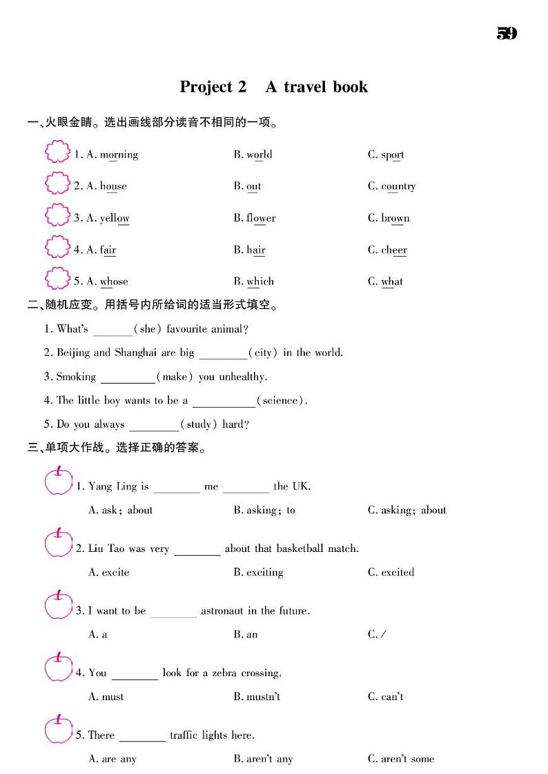 2021春译林版六年级下册英语试题 Project 2 A travel book 同步练习01