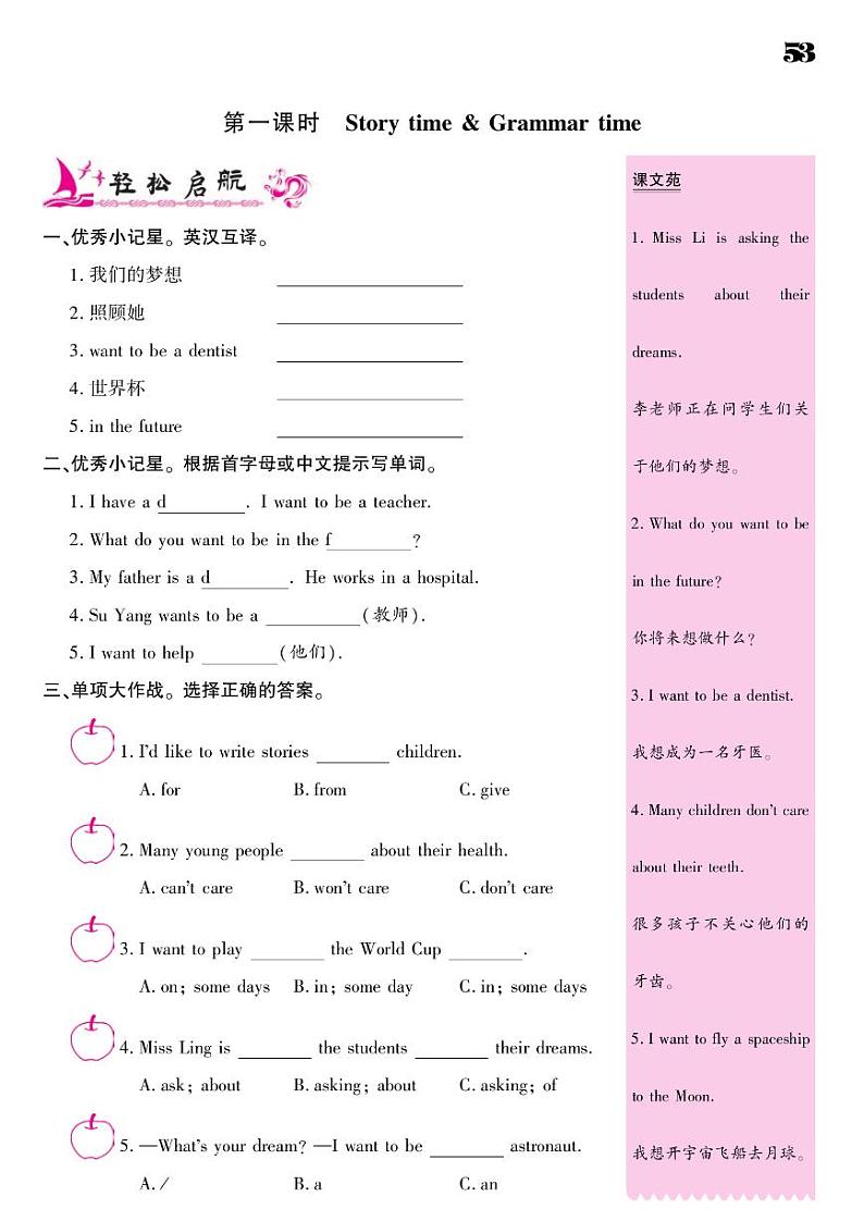 2021春译林版六年级下册英语试题 Unit 8 Our dreams 同步练习02