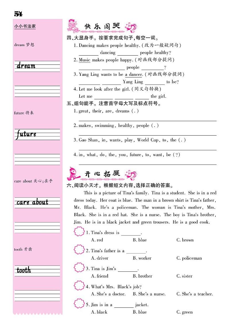 2021春译林版六年级下册英语试题 Unit 8 Our dreams 同步练习03