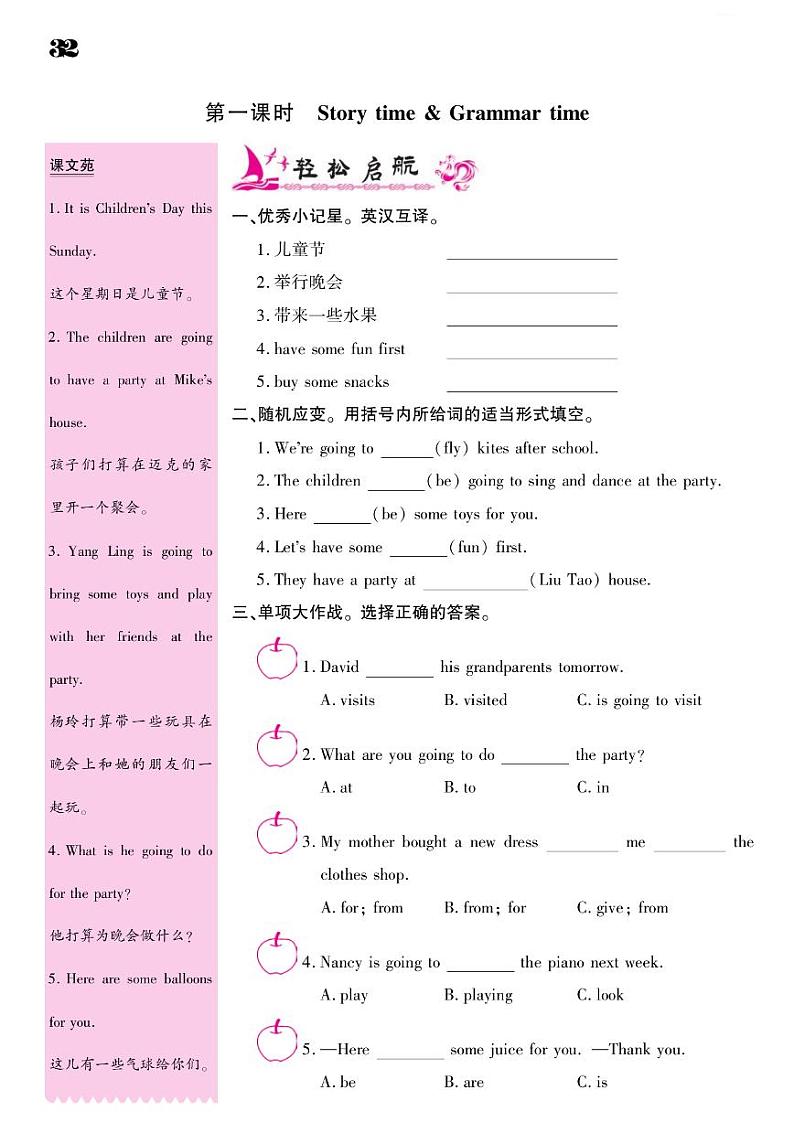 2021春译林版六年级下册英语试题 Unit 5 A party 同步练习02