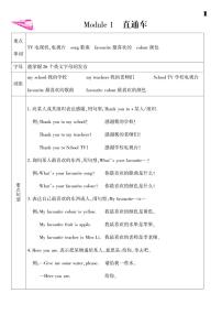 小学英语外研版 (三年级起点)三年级下册Module 1单元综合与测试当堂达标检测题