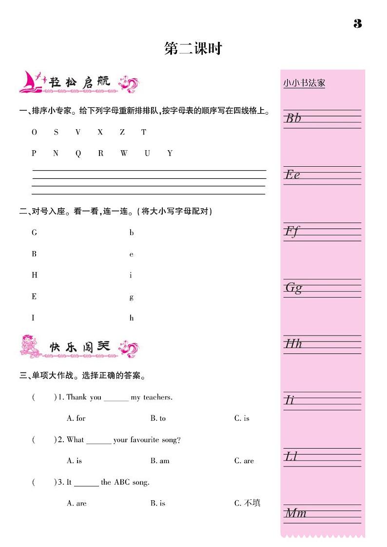2021春外研版三年级下册英语试题 Module 1 同步练习03
