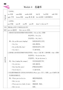 外研版 (三年级起点)三年级下册Module 4单元综合与测试同步练习题