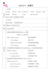 小学英语外研版 (三年级起点)三年级下册Module 8单元综合与测试课堂检测