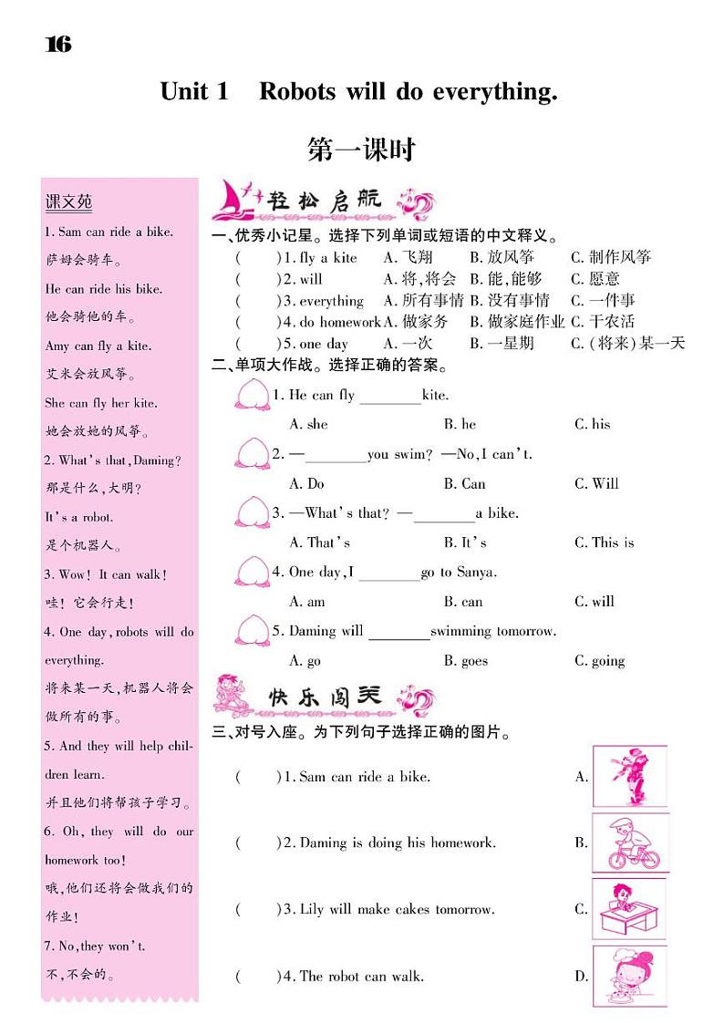 2021春外研版四年级下册英语试题 Module 3 同步练习第2页