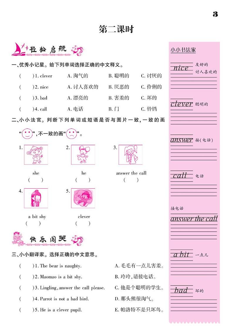 2021春外研版四年级下册英语试题 Module 1 同步练习03