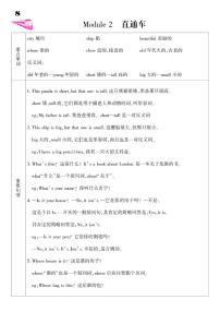 小学英语外研版 (三年级起点)四年级下册Module 2模块综合与测试同步达标检测题