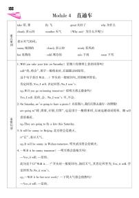 外研版 (三年级起点)四年级下册Module 4模块综合与测试巩固练习