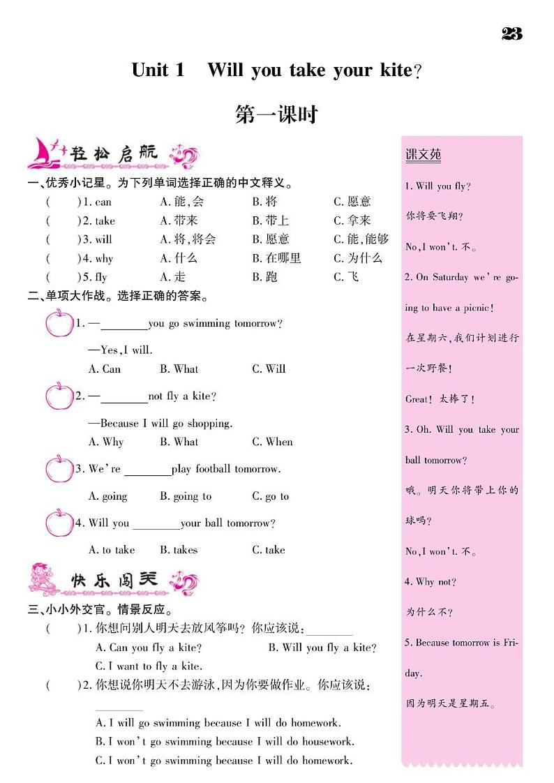 2021春外研版四年级下册英语试题 Module 4 同步练习第2页