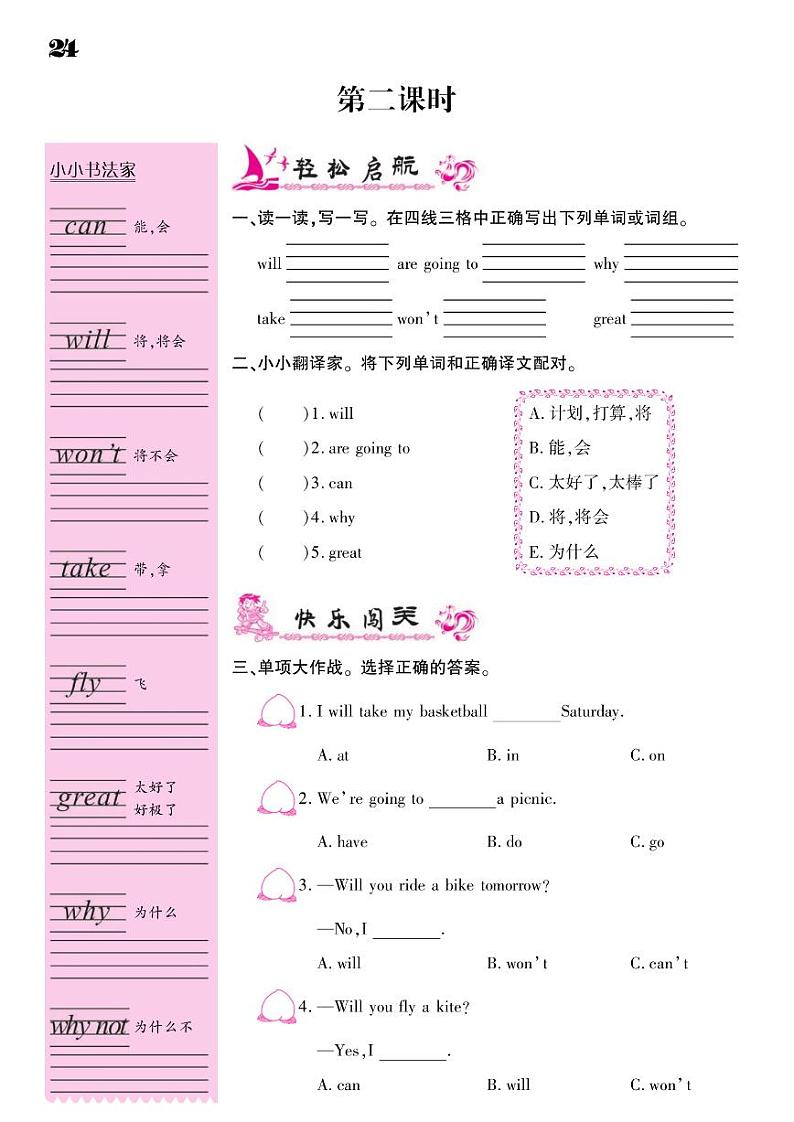 2021春外研版四年级下册英语试题 Module 4 同步练习第3页