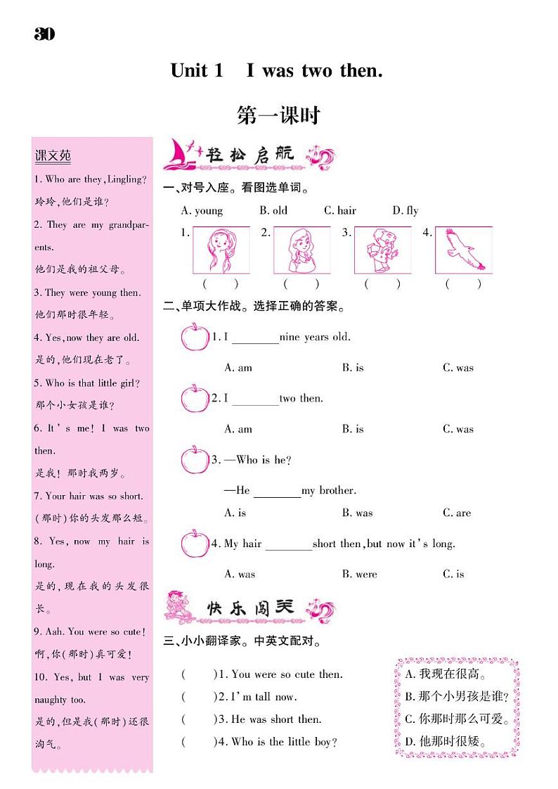 2021春外研版四年级下册英语试题 Module 5 同步练习第2页