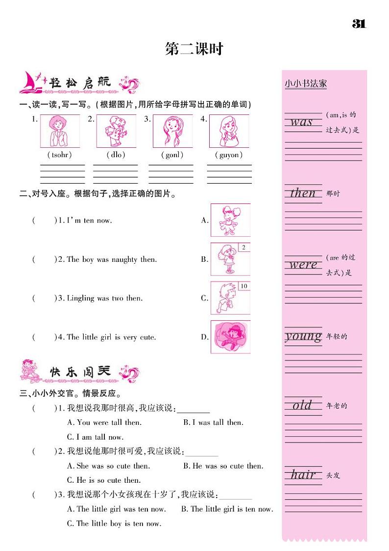 2021春外研版四年级下册英语试题 Module 5 同步练习第3页