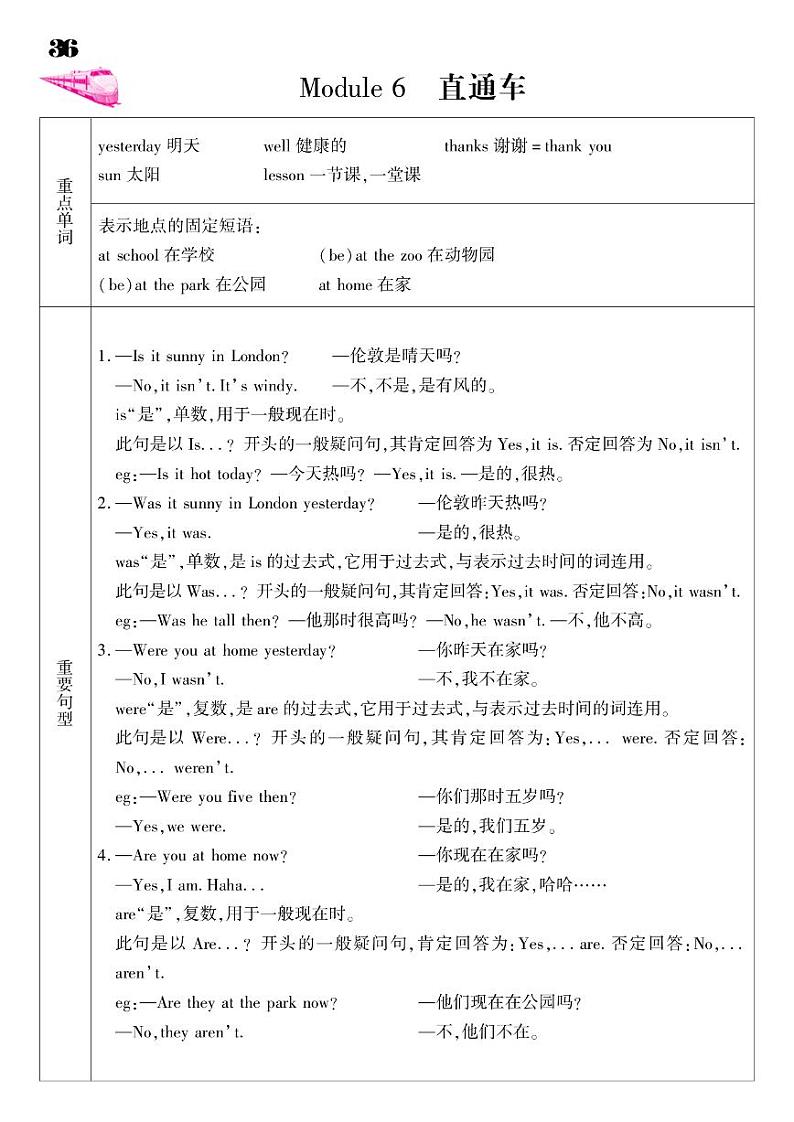2021春外研版四年级下册英语试题 Module 6 同步练习第1页