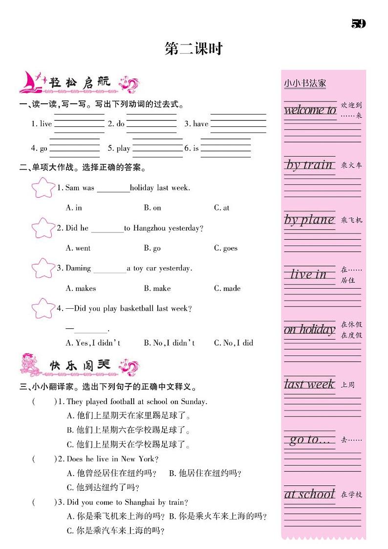2021春外研版四年级下册英语试题 Module 9 同步练习03