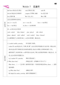 外研版 (三年级起点)四年级下册Module 7模块综合与测试同步达标检测题