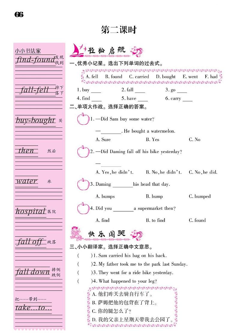 2021春外研版四年级下册英语试题 Module 10 同步练习第3页