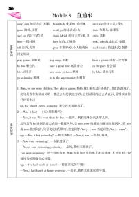 小学英语Module 8模块综合与测试练习