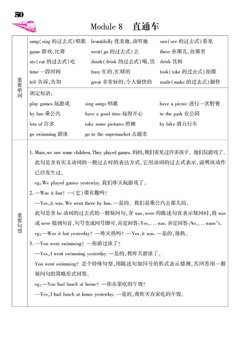 2021春外研版四年级下册英语试题 Module 8 同步练习第1页