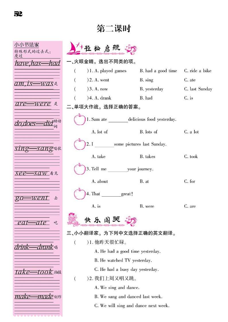 2021春外研版四年级下册英语试题 Module 8 同步练习第3页