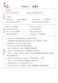 小学英语外研版 (三年级起点)五年级下册Module 2模块综合与测试课后复习题