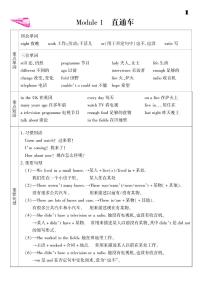 小学外研版 (三年级起点)Module 1模块综合与测试复习练习题